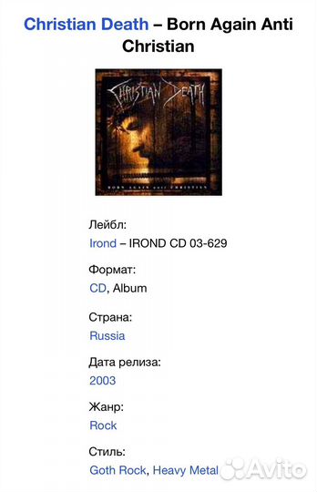 Christian Death - Born Again Anti Christian CD Rus