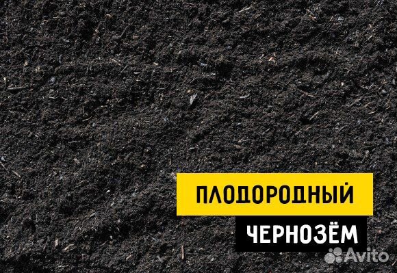 Плодородный чернозём с доставкой от 1м3