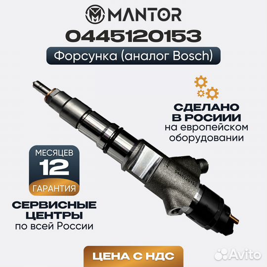 Дизельная форсунка mantor Common Rail 0445120153