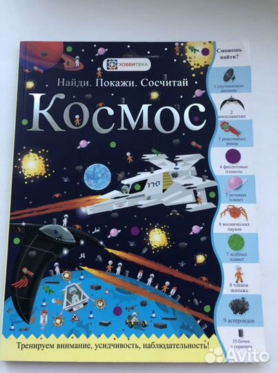 Книга найди покажи сосчитай