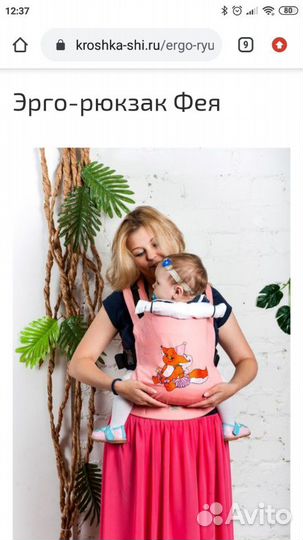 Эрго-рюкзак с крошкой Ши