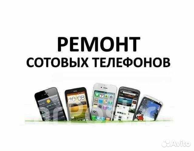 Ремонт телефонов, ноутбуков