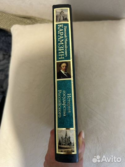 История государства Российского - Н.М.Карамзин