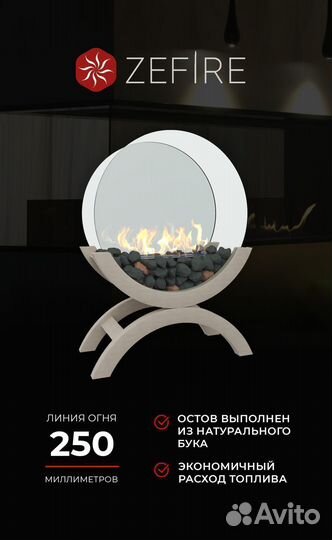 Биокамин напольный