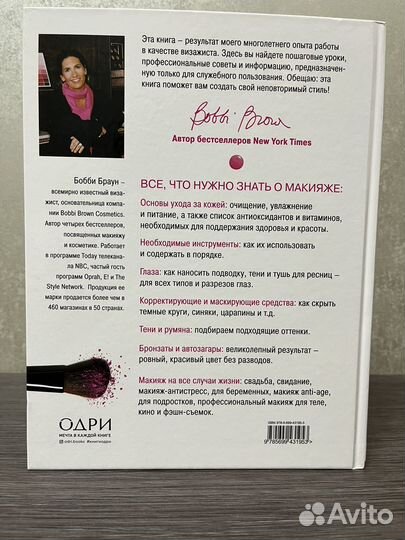 Макияж Бобби Браун