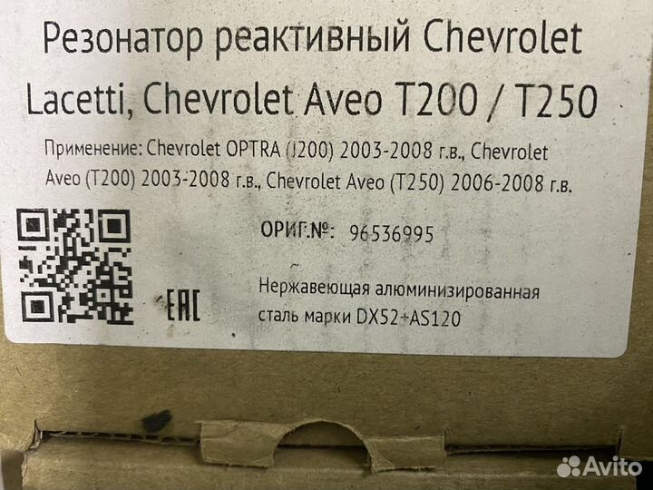 Вставка вместо катализатора aveo t200 t250