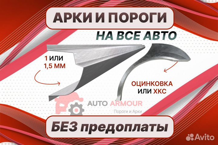 Арки пороги Mazda 626 ремонтные кузовные