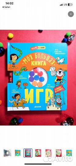 Большая книга игр