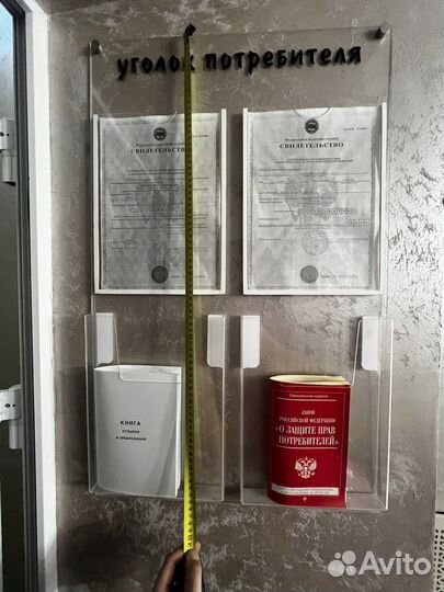 Стенд Уголок потребителя бу