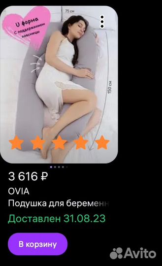 Подушка для беременных