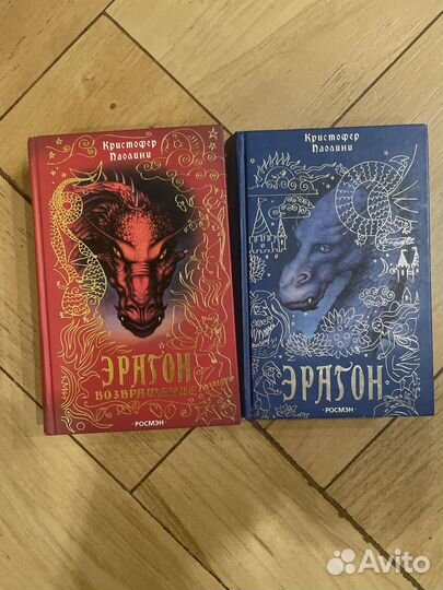 Паолини Эрагон