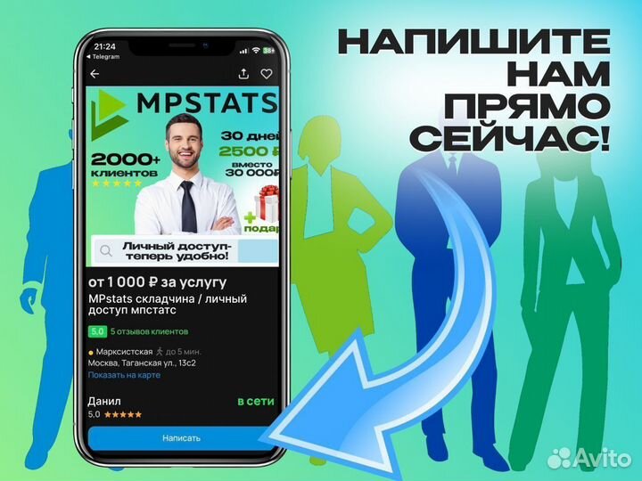 Mpstats складчина, доступ мпстатс