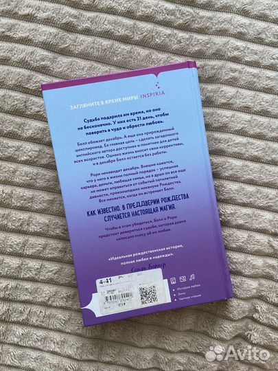 Книга Каждый день декабря