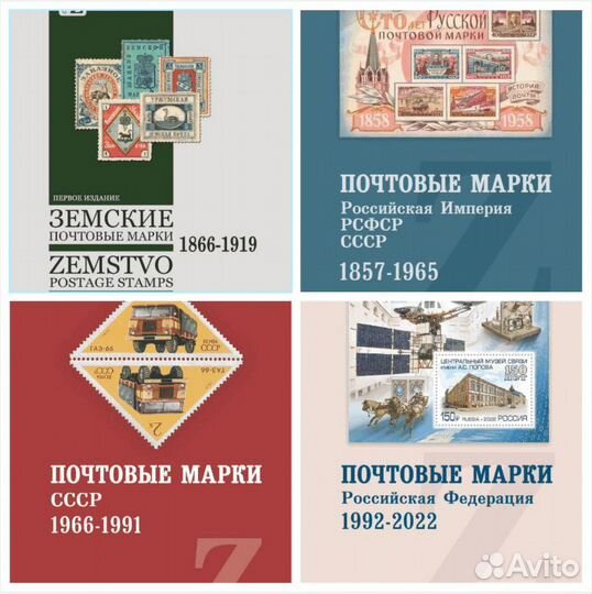 Каталог марок СССР РСФСР Россия Загорский 2023