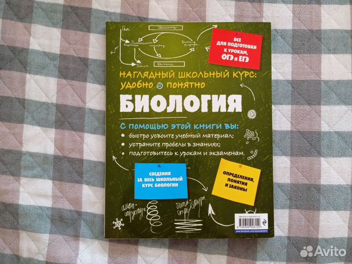 Биология наглядный школьный курс, огэ и егэ