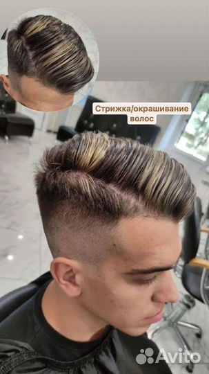 Парикмахер. Колорист. Кератиновое выпрямление