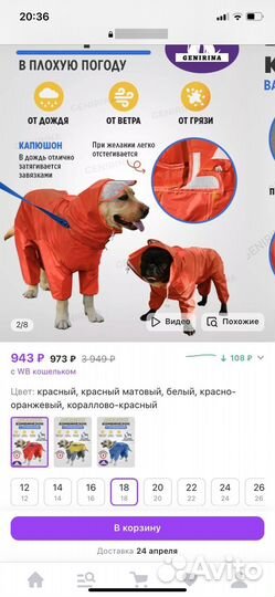 Дождевик для средней собаки