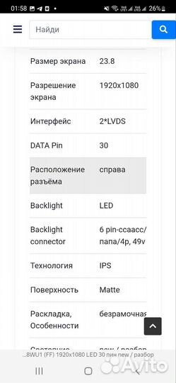 Матрица Huawei boeb238wu1