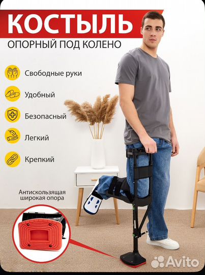 Костыль на колено