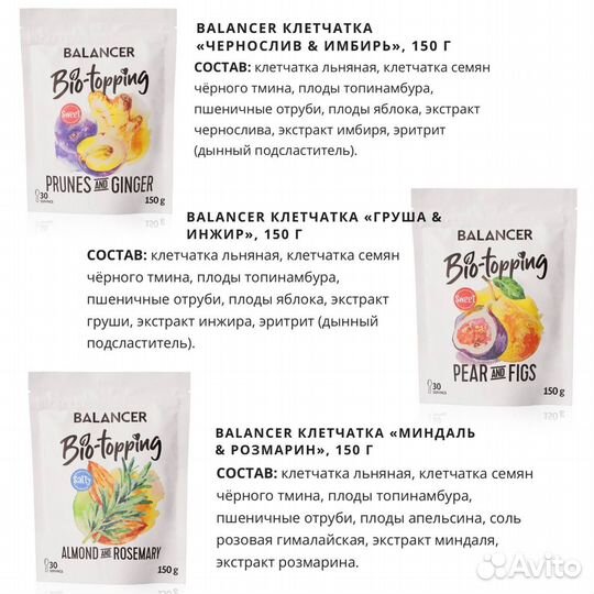 Комплекс клетчатки balancer Bio-topping