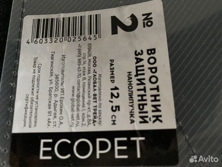 Воротник защитный для кошек и собак