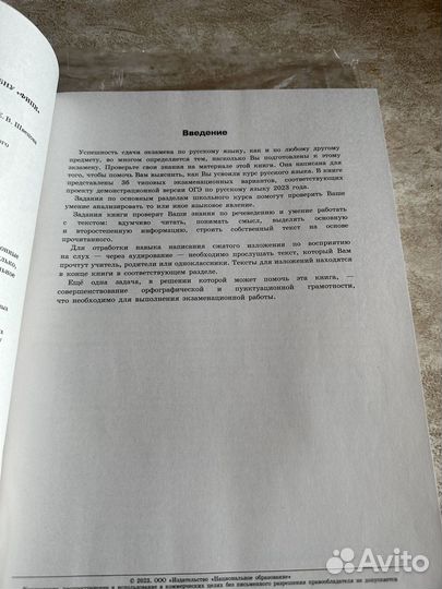 Огэ русский язык 2023