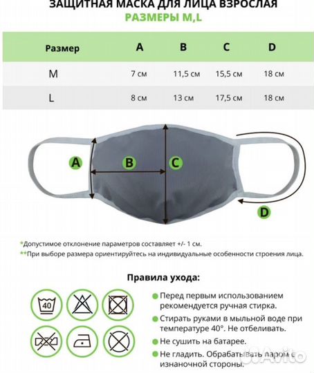 Защитная маска многоразовая