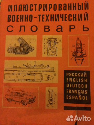 Военно - технический и химико - технологический сл