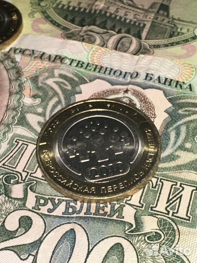 10 Рублей перепись населения