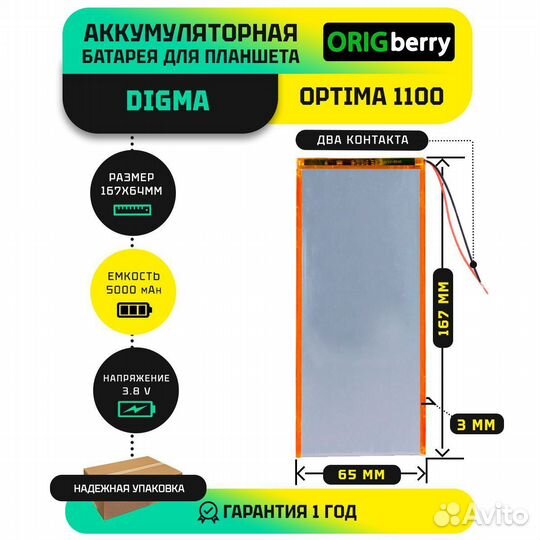 Аккумулятор для Digma Optima 1100 3G (TT1046PG), 5