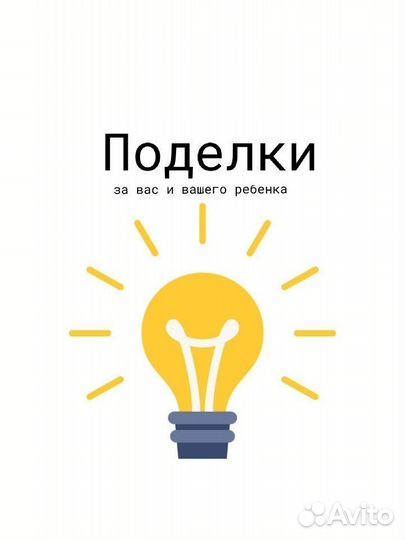 Поделки за вас и вашего ребенка