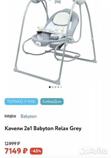 Качели детские 2в1 Babyton Relax Grey