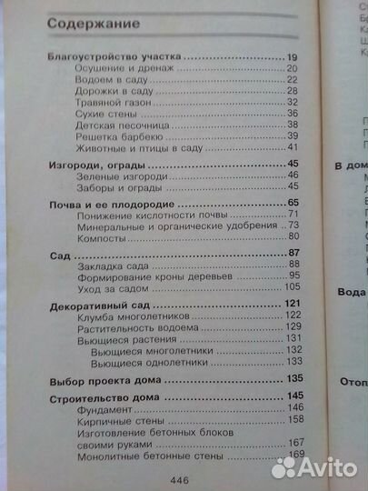 600 практических советов Строительство дома и обус