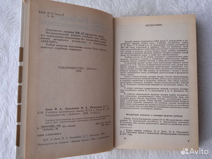 Учебник английского языка Н.А. Бонк