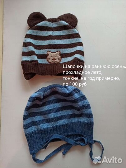 Шапки для мальчика