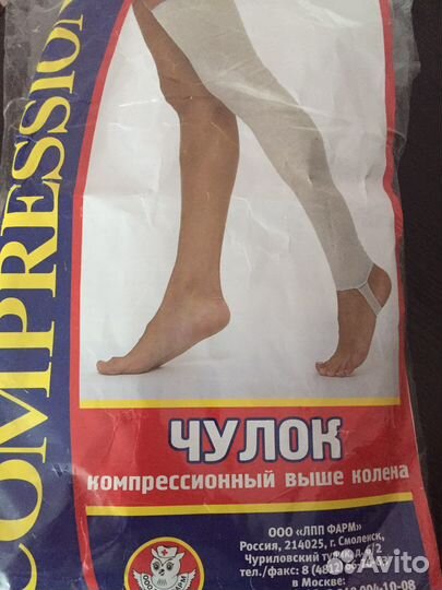 Чулки компрессионные