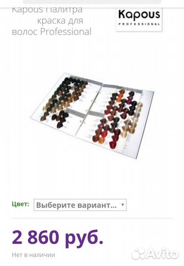 Оригинальная палитра оттенков Kapous Professional