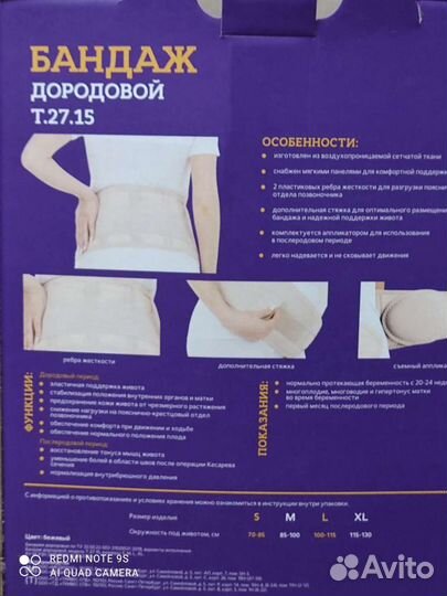 Бандаж для беременных и после родов