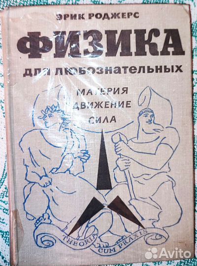 Физика для Любознательных