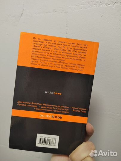 Франц Кафка «Процесс»