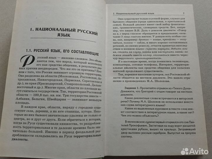 Русский язык и культура речи. Введенская