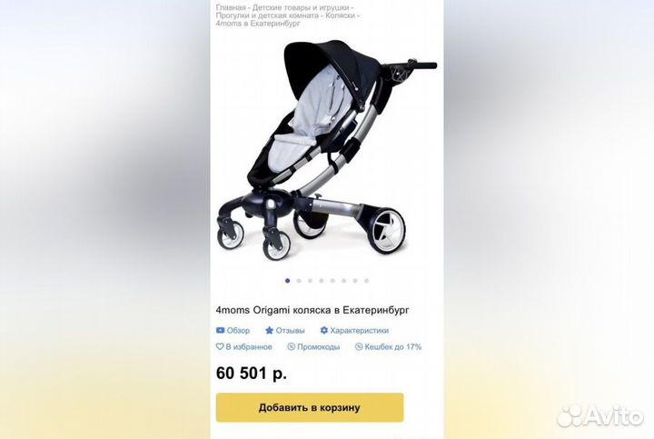 Коляска 4moms origami