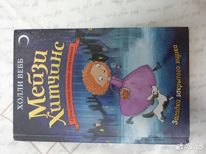 Мэйзи хитчинс