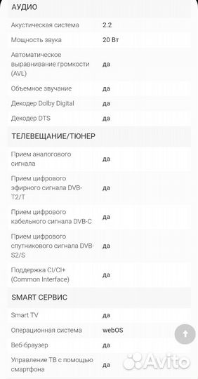 Продам телевизор Lg 65 дюймов