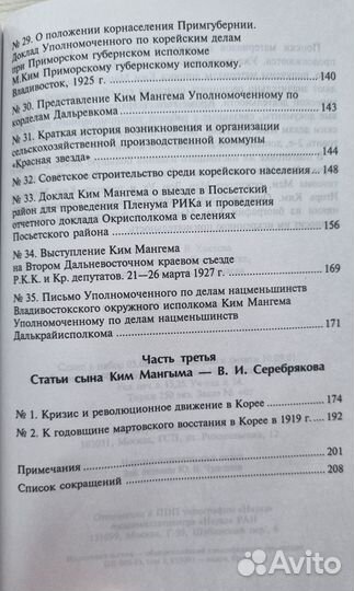 Корееведение. Ким Мангым (И. С. Серебряков). 2001
