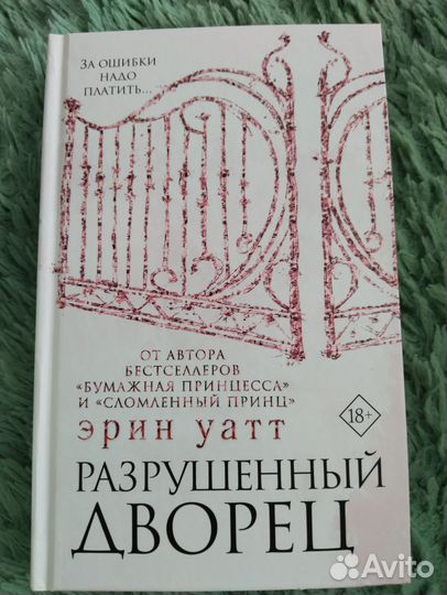 Разрушенный дворец