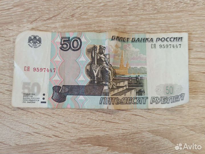 Пятьдесятрублей