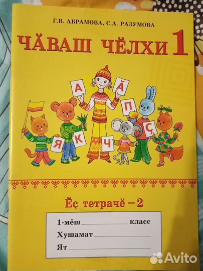 Чувашский язык