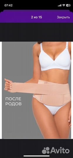 Бандаж для беременных и после родов