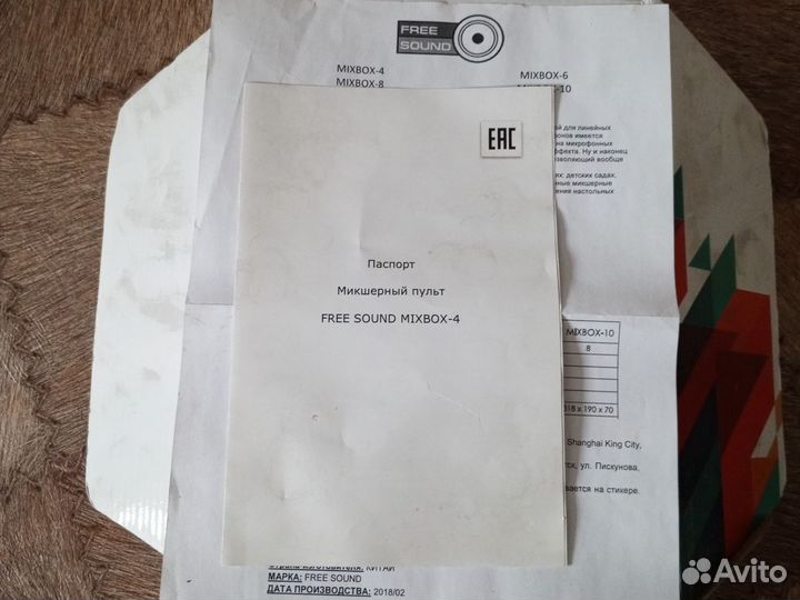 Микшерный пульт